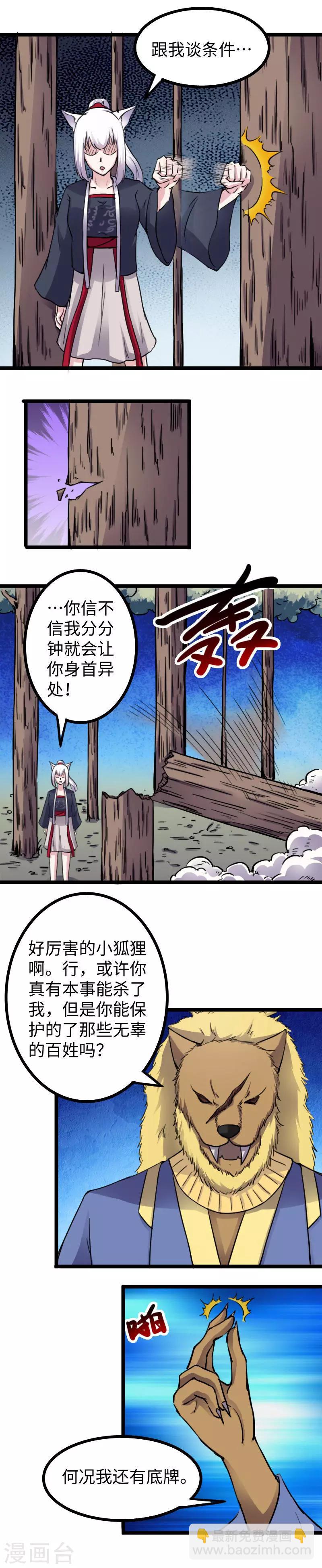 第164话 撒旦之王-第164话