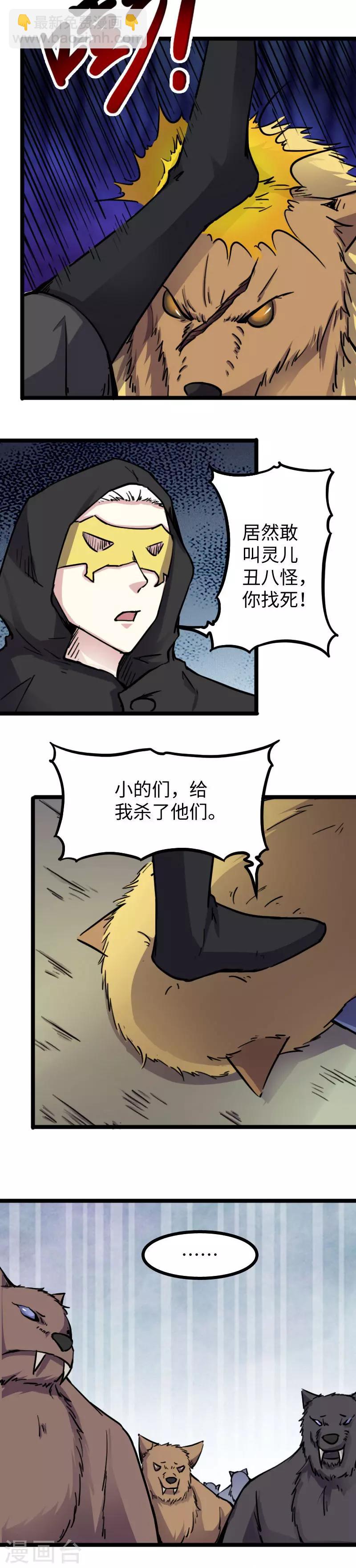 第164话 撒旦之王-第164话