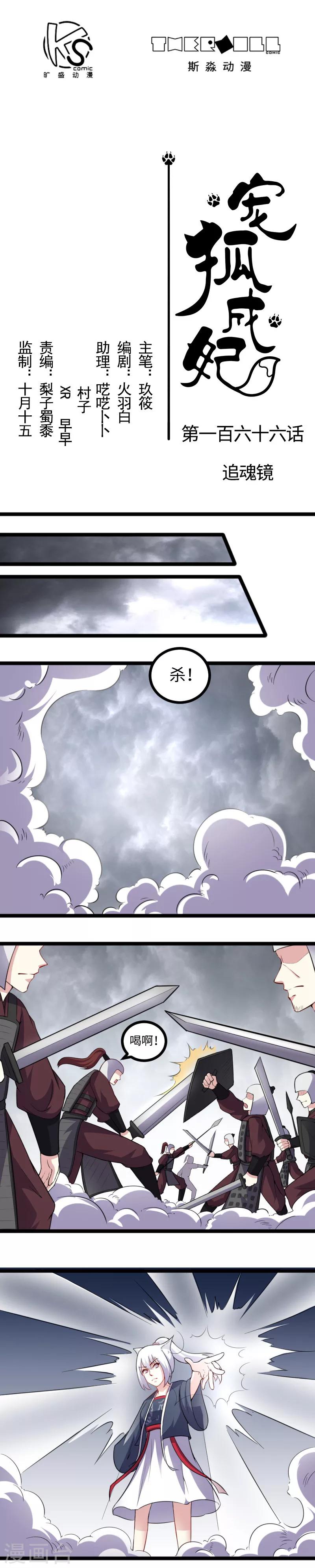 第166话 追魂镜-第166话