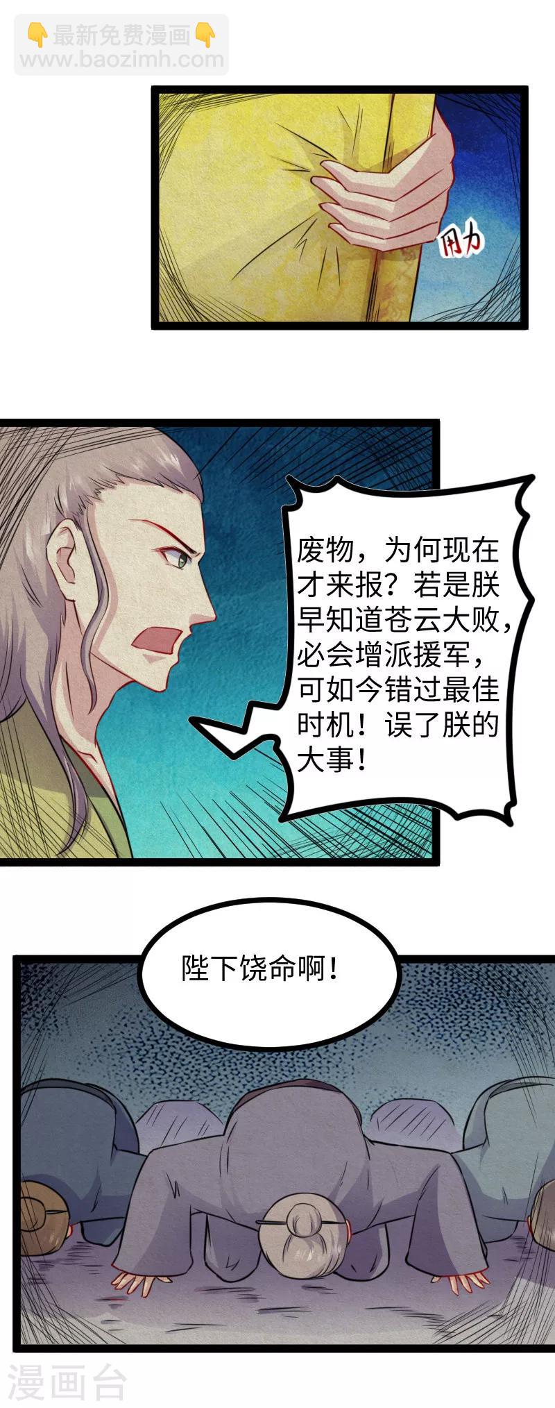 第166话 追魂镜-第166话