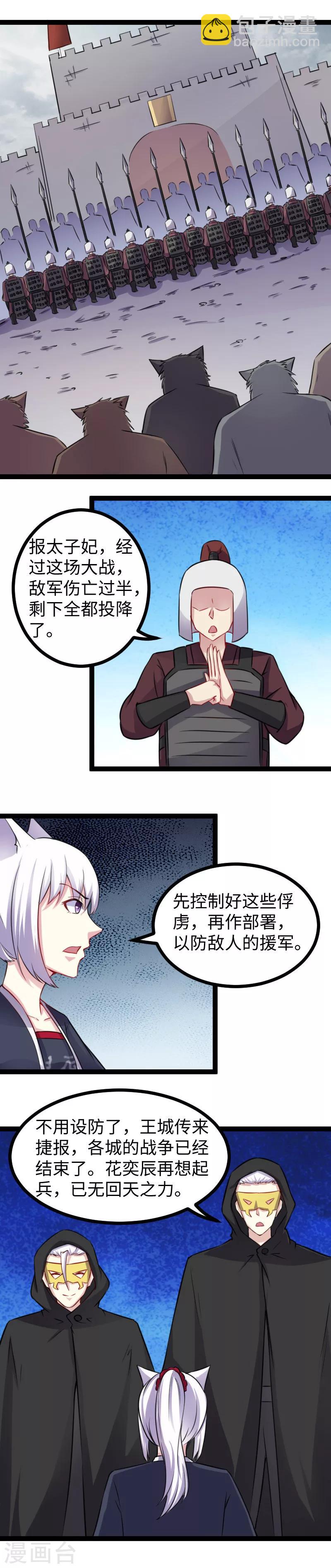 第166话 追魂镜-第166话