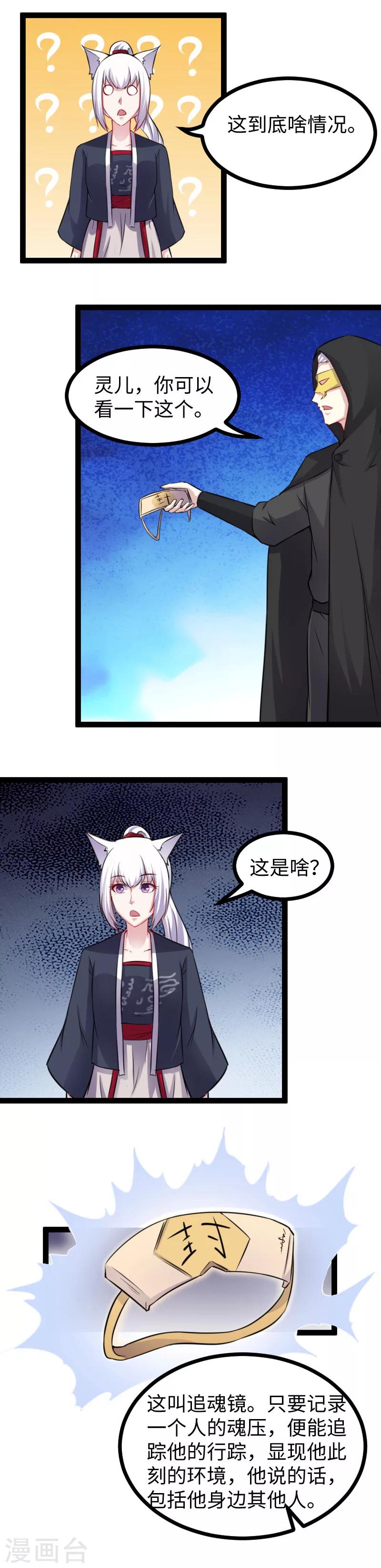 第166话 追魂镜-第166话