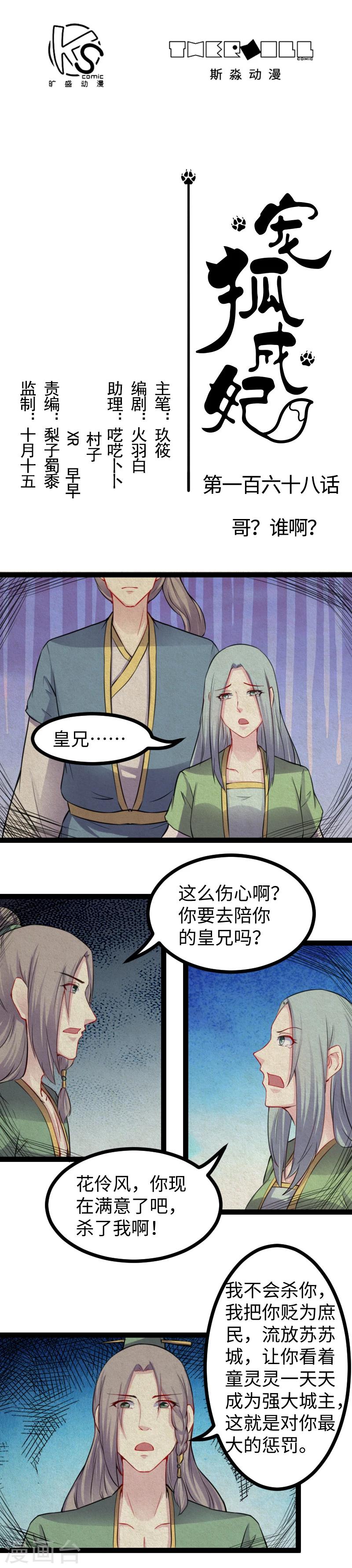 第168话 哥？谁啊？-第168话