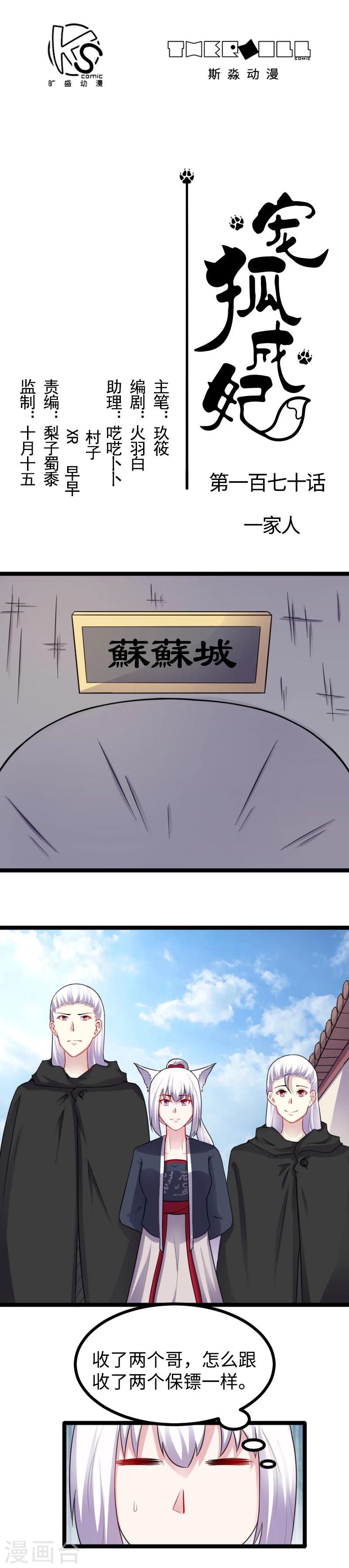 第170话 一家人-第170话