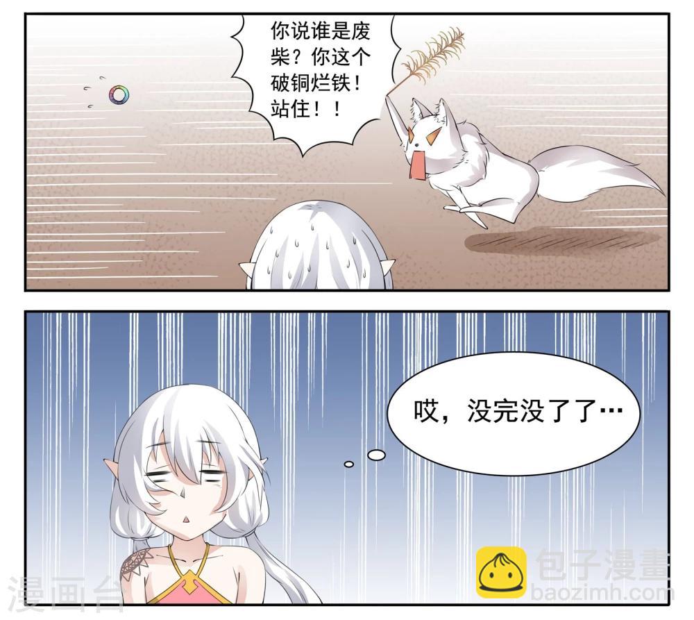 第18话 炸毛了-第18话