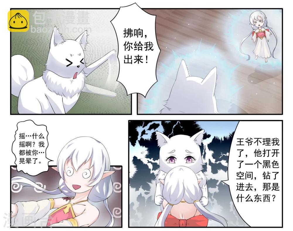 第18话 炸毛了-第18话