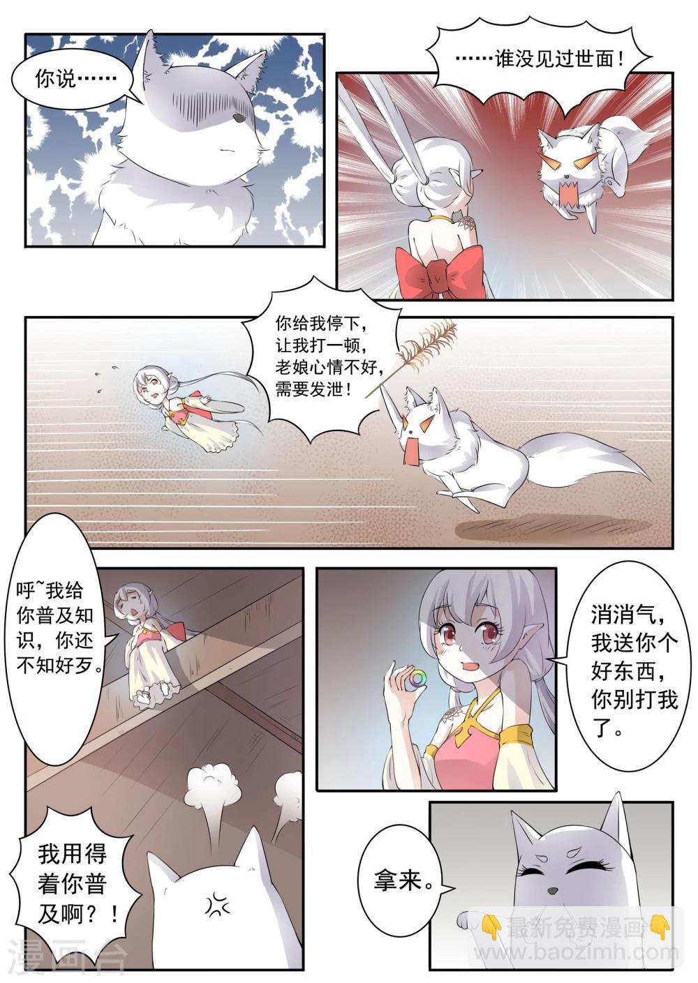 第18话 炸毛了-第18话