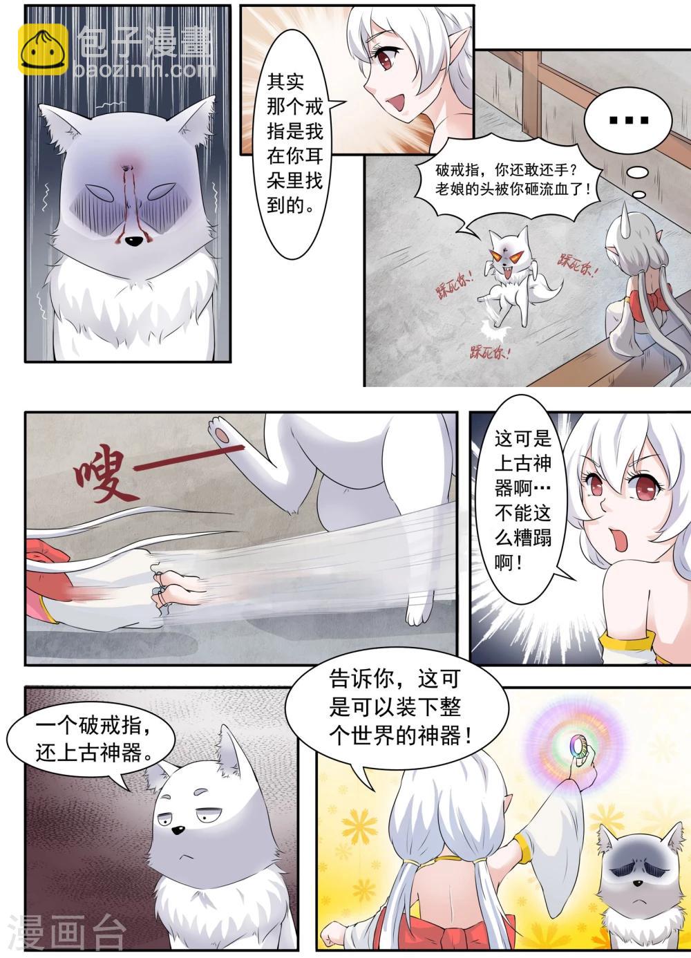 第18话 炸毛了-第18话