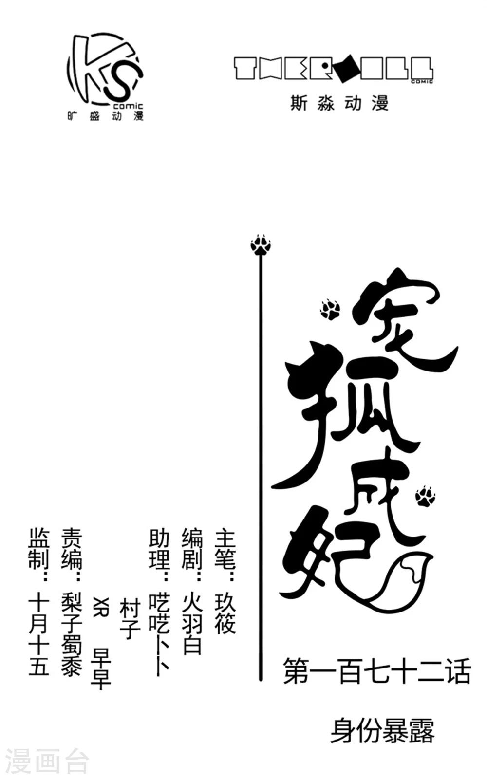 第172话 身份暴露-第172话