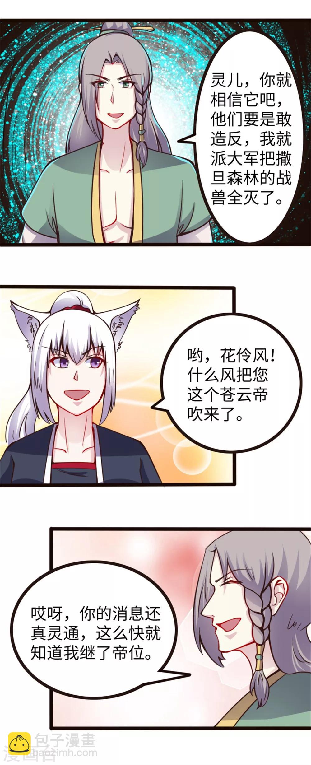 第172话 身份暴露-第172话
