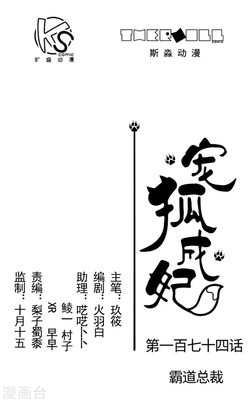 第174话 霸道总裁-第174话