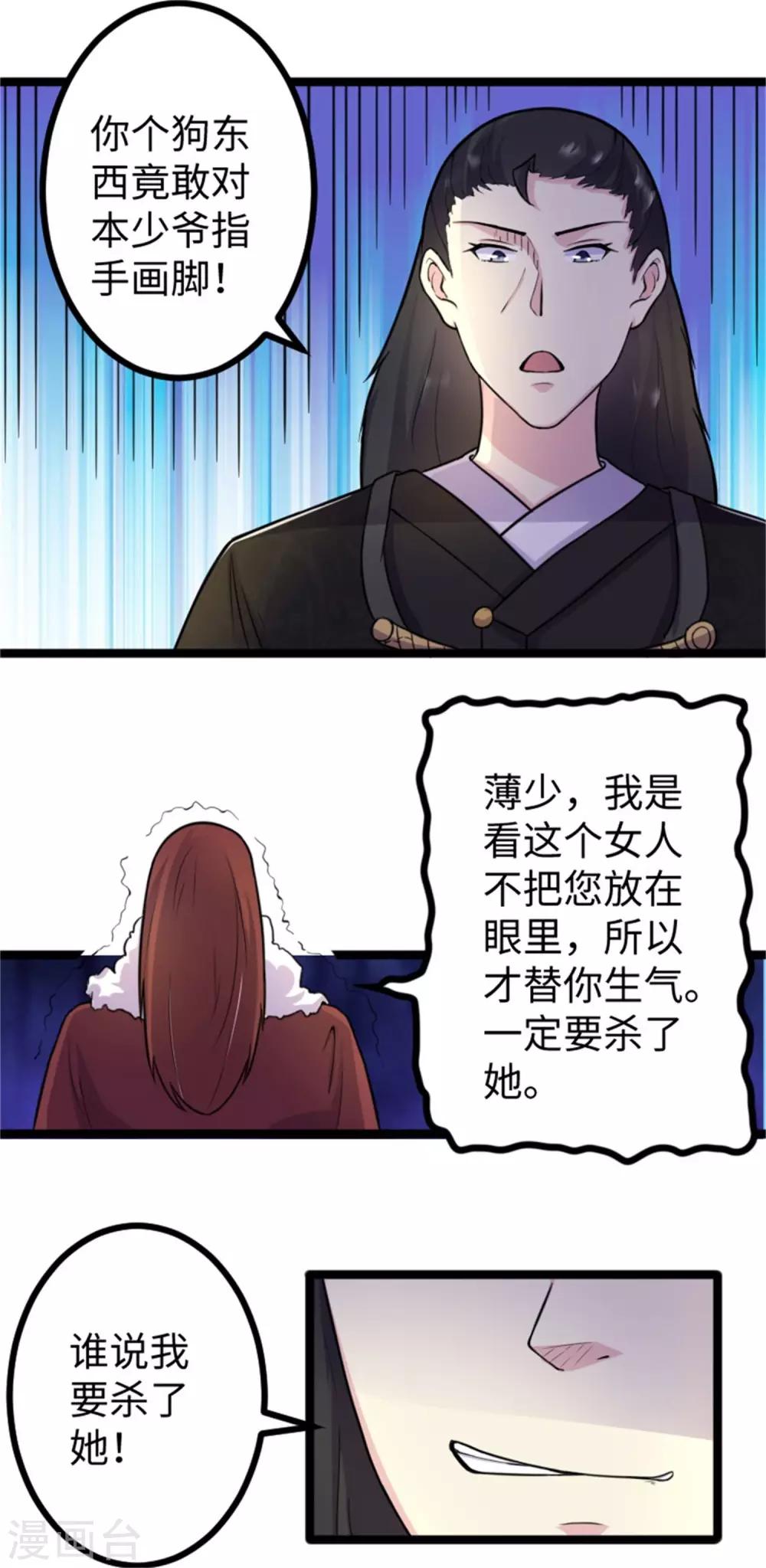 第174话 霸道总裁-第174话