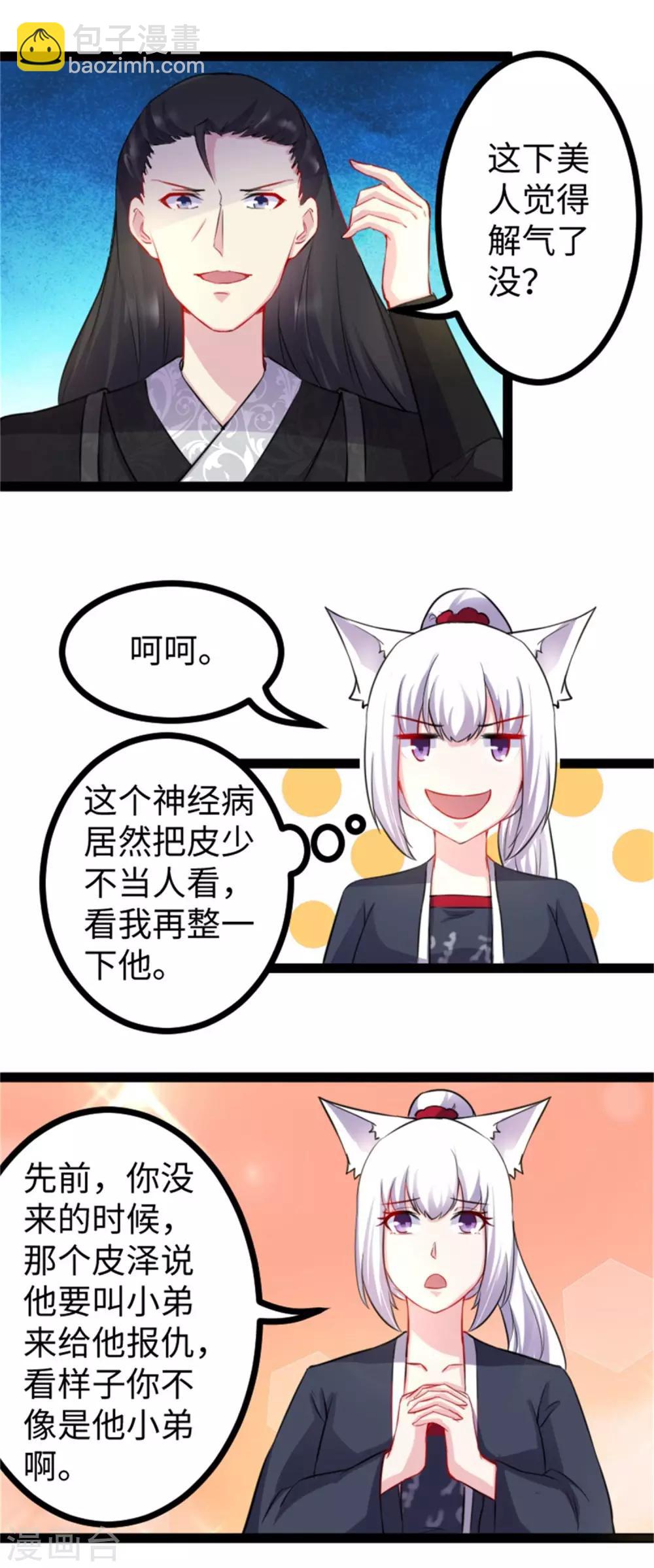 第174话 霸道总裁-第174话