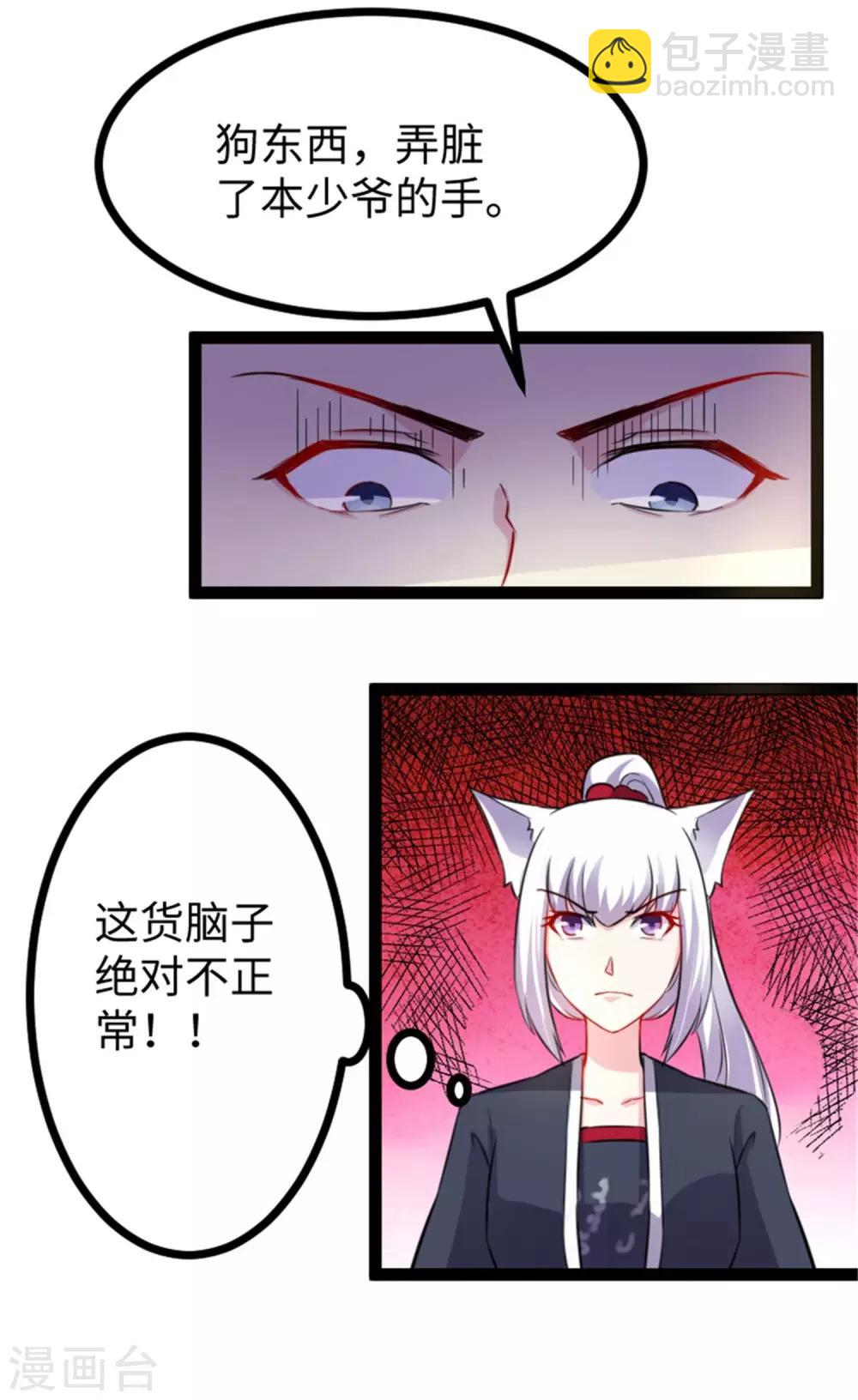 第174话 霸道总裁-第174话