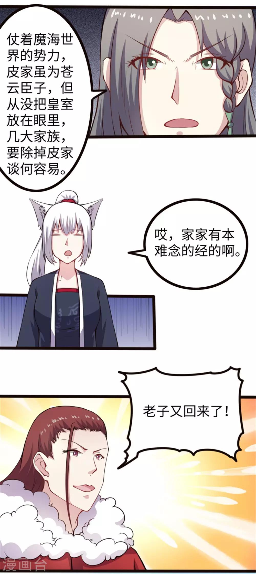 第174话 霸道总裁-第174话