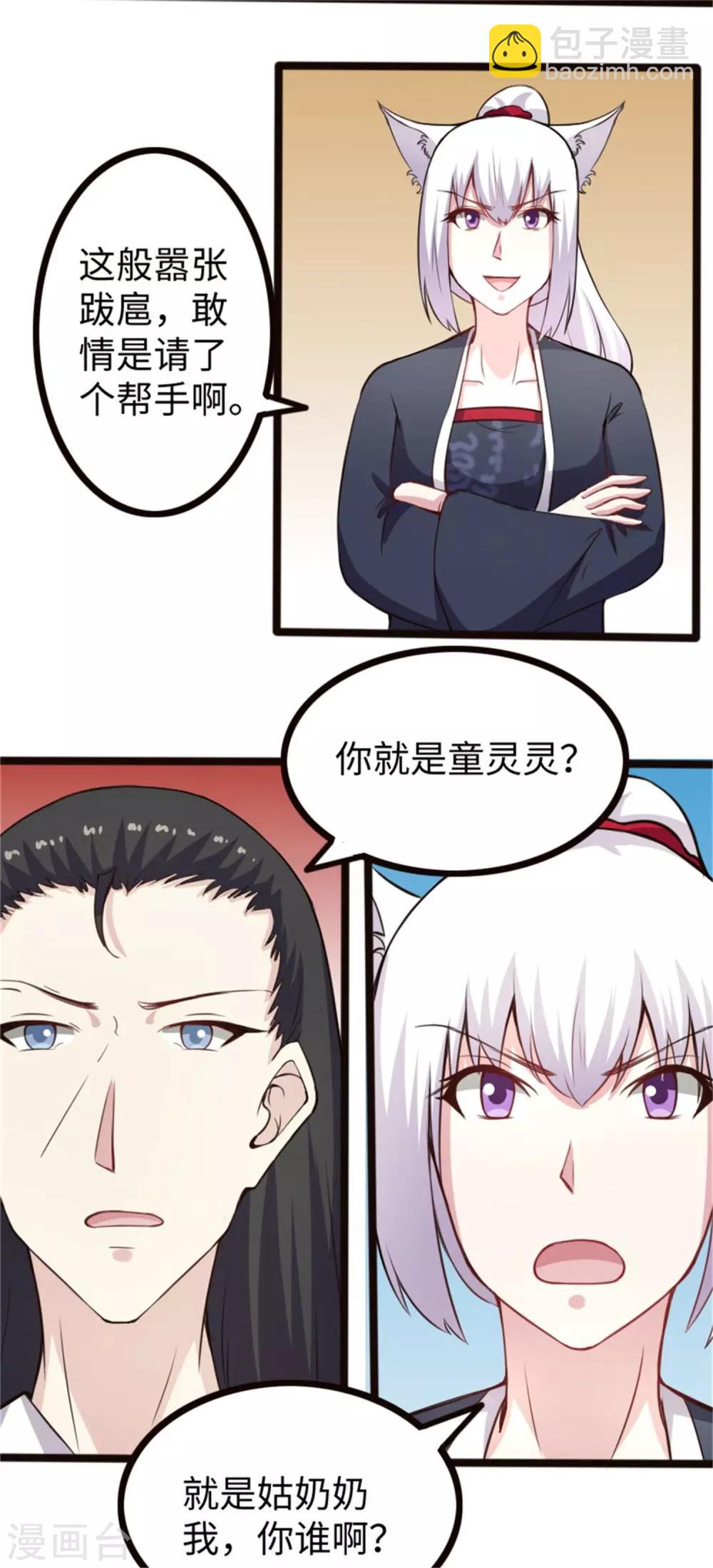 第174话 霸道总裁-第174话