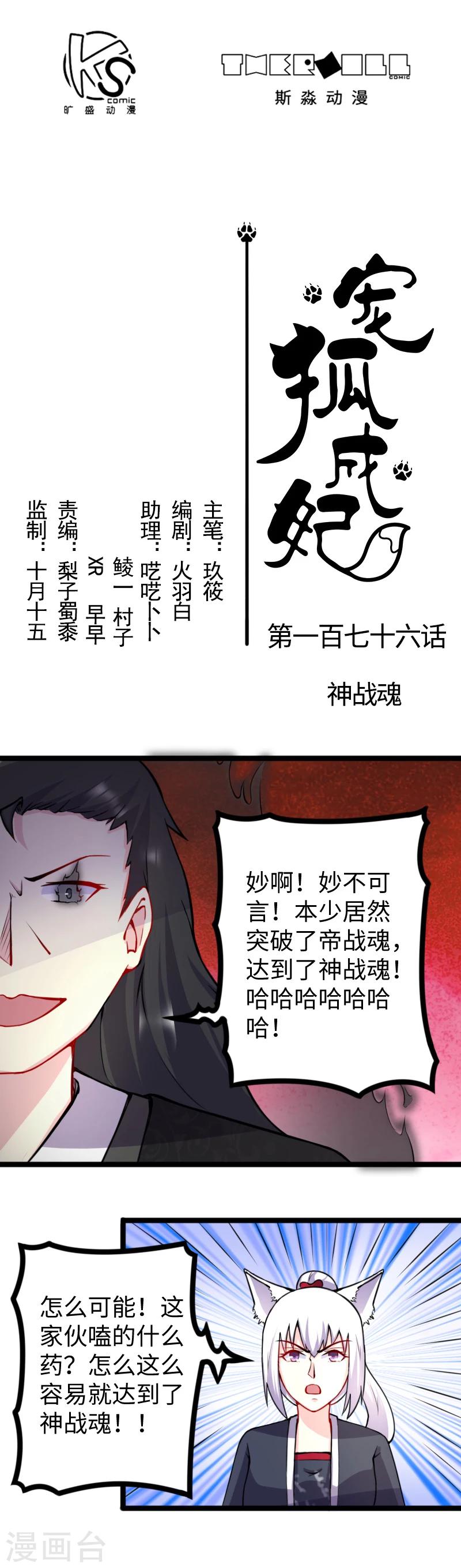 第176话 神战魂-第176话