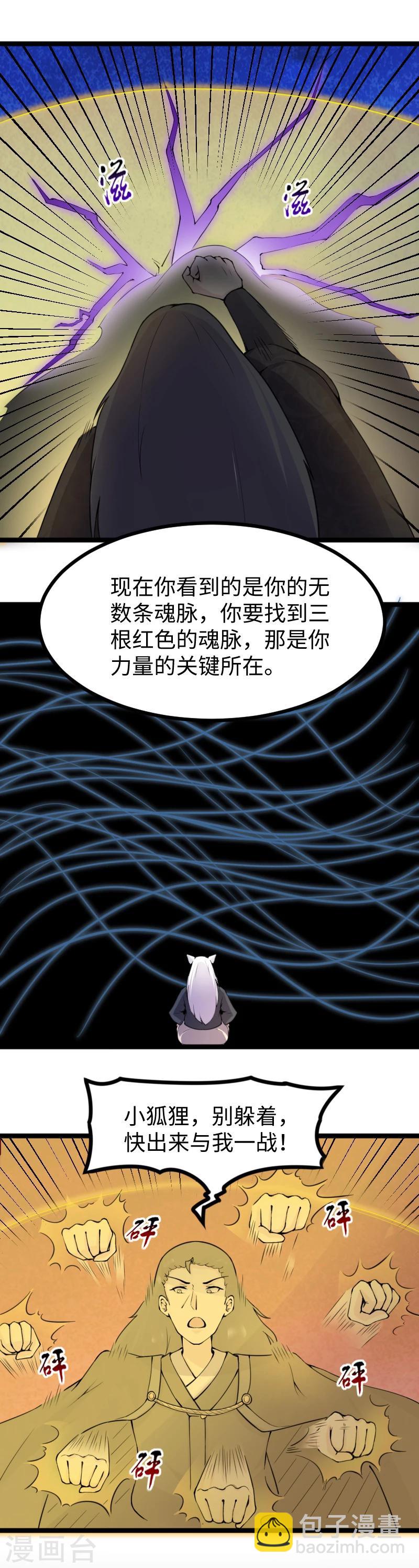 第176话 神战魂-第176话