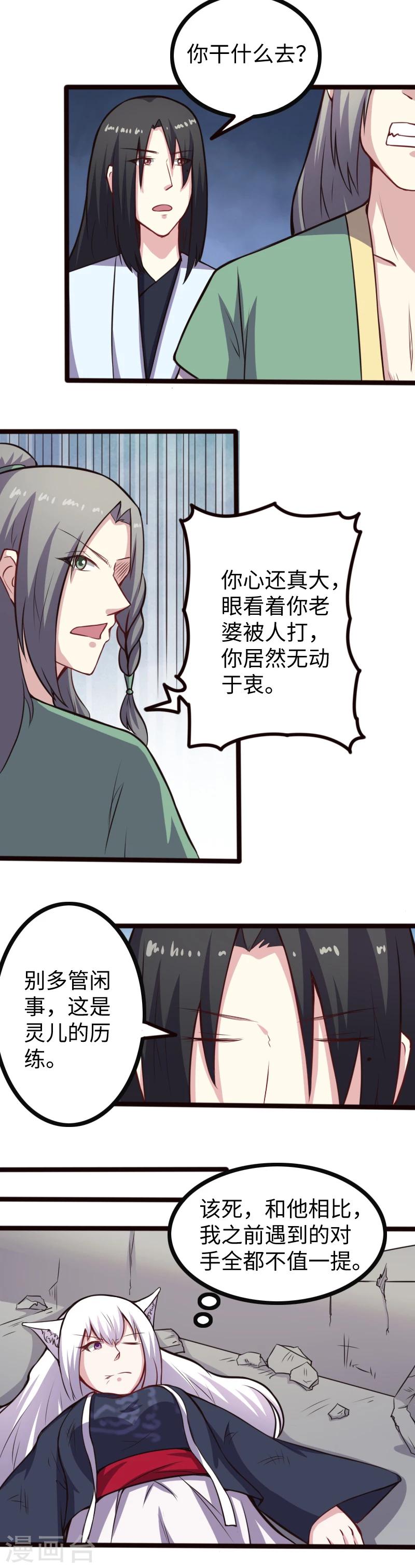 第176话 神战魂-第176话