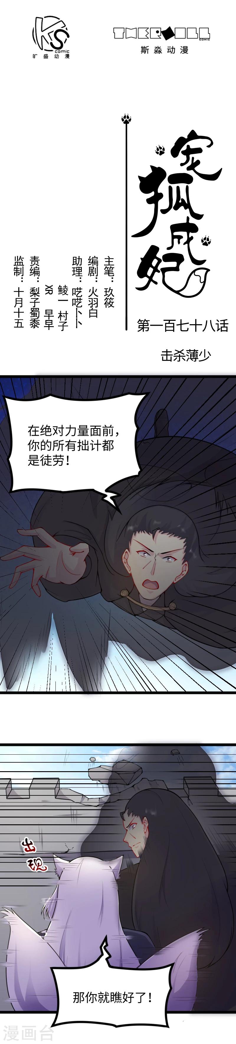 第178话 击杀薄少-第178话