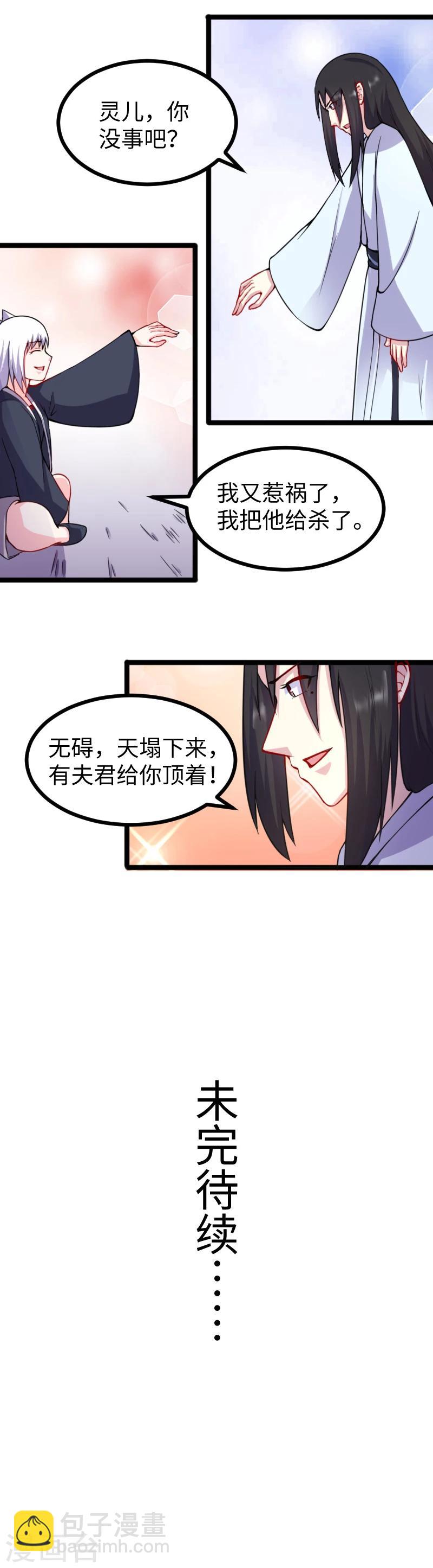 第178话 击杀薄少-第178话