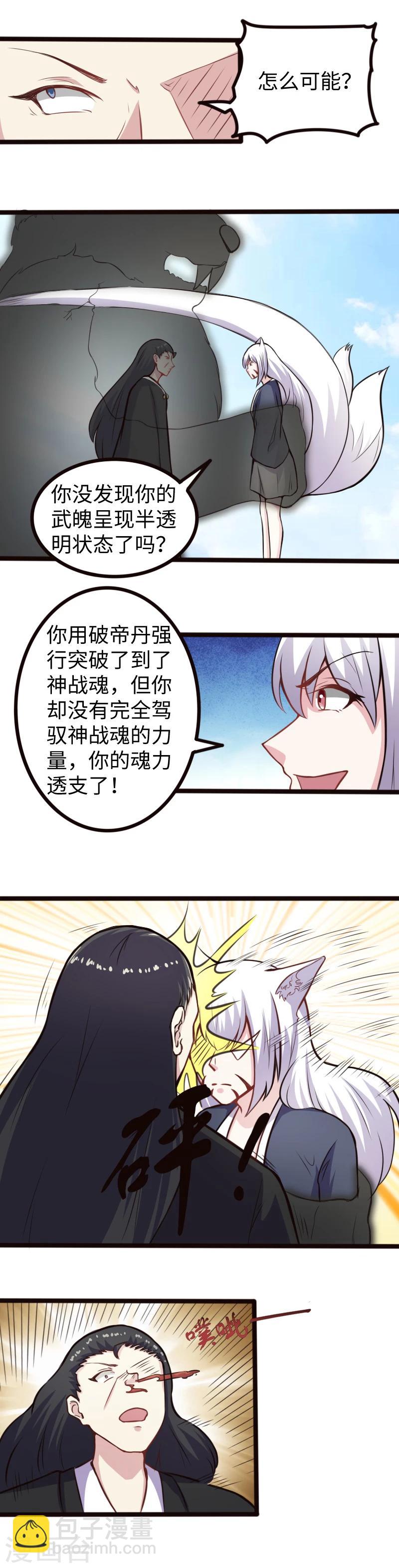 第178话 击杀薄少-第178话