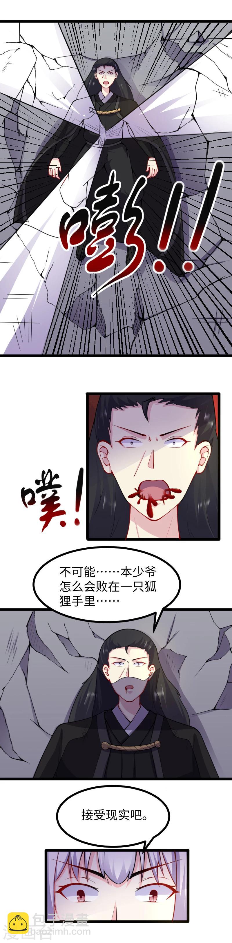 第178话 击杀薄少-第178话