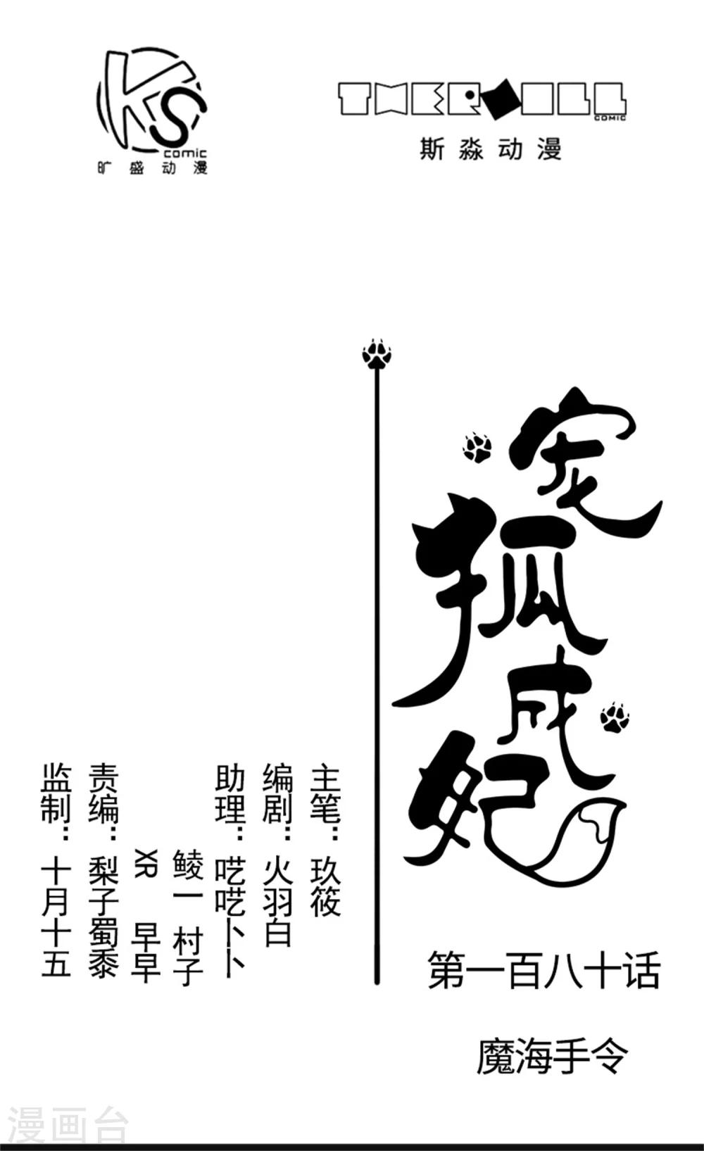 第180话 魔海手令-第180话