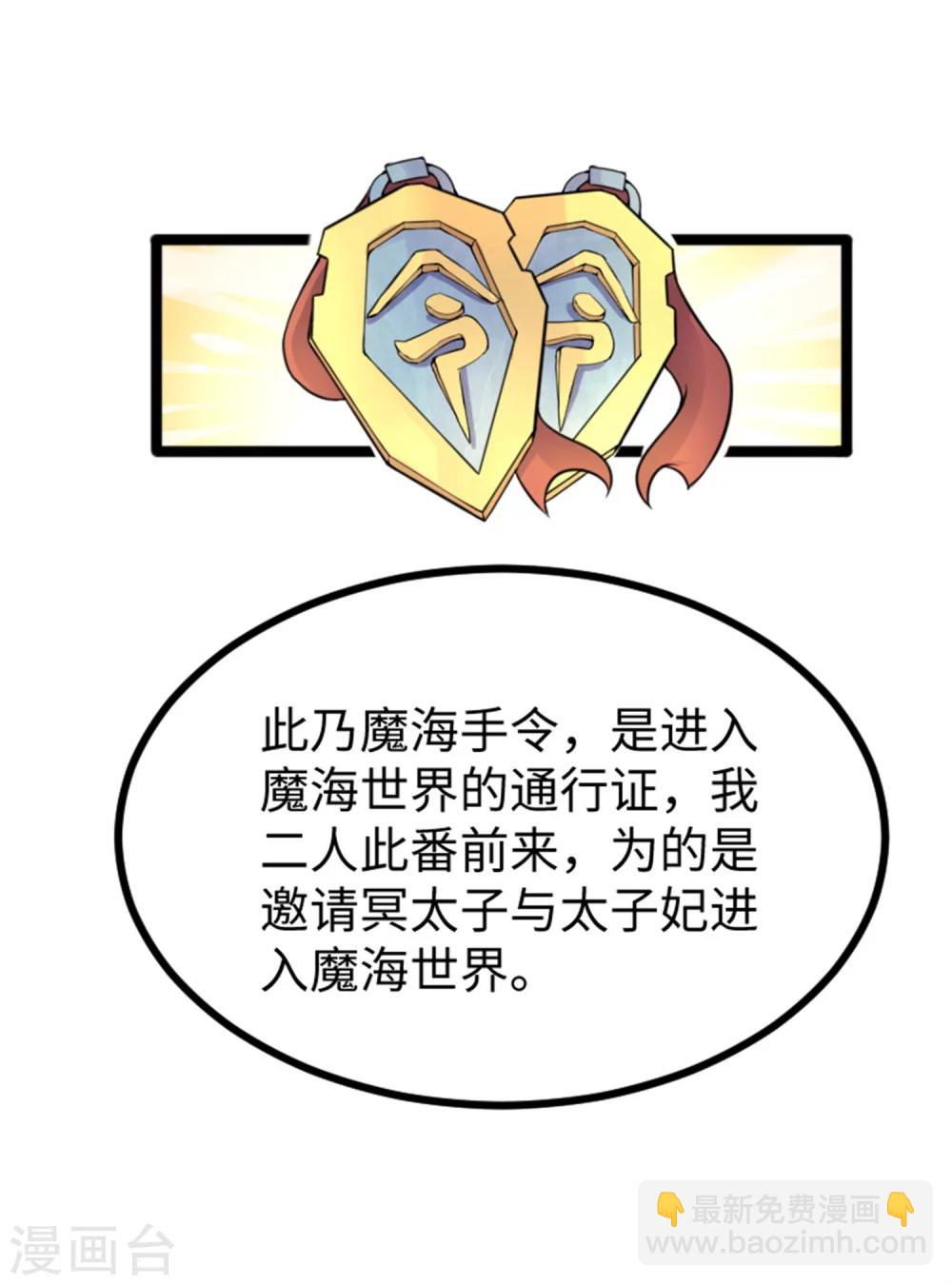 第180话 魔海手令-第180话