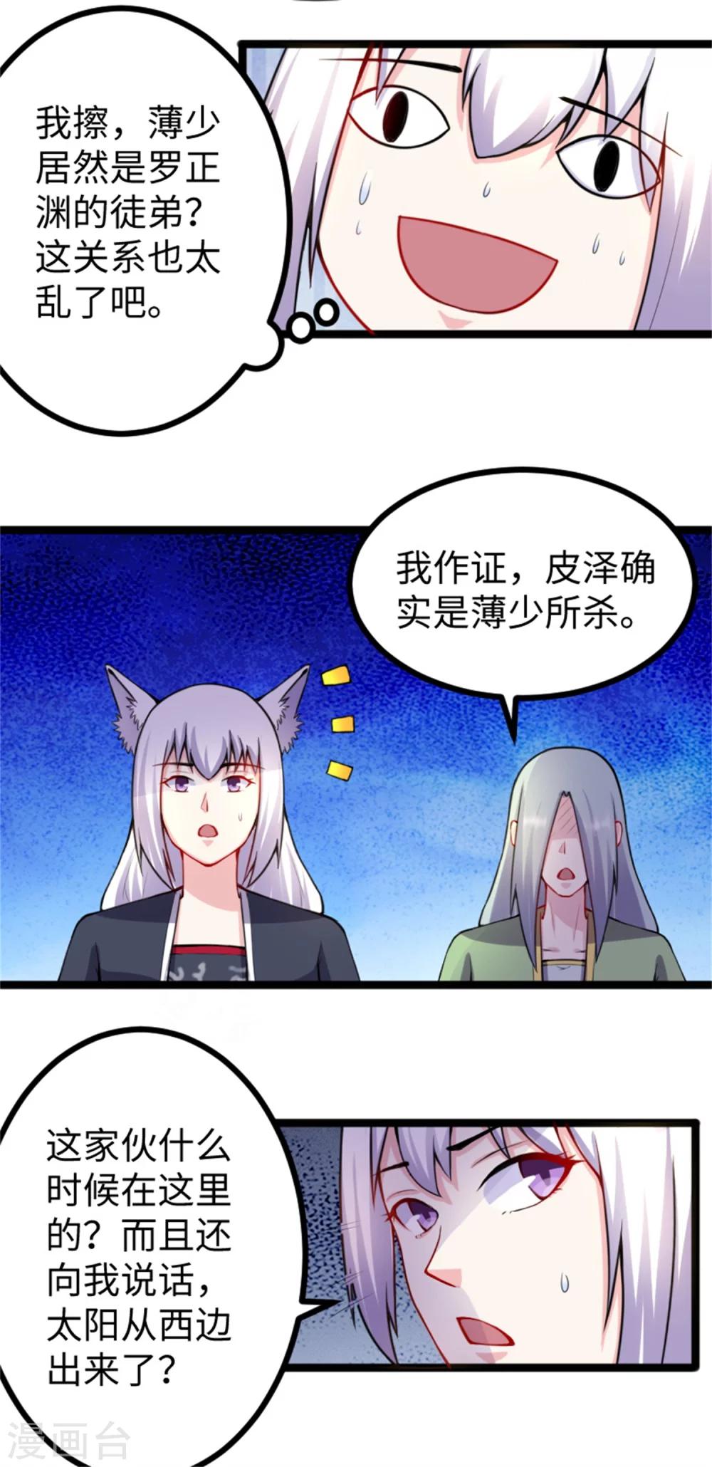 第180话 魔海手令-第180话