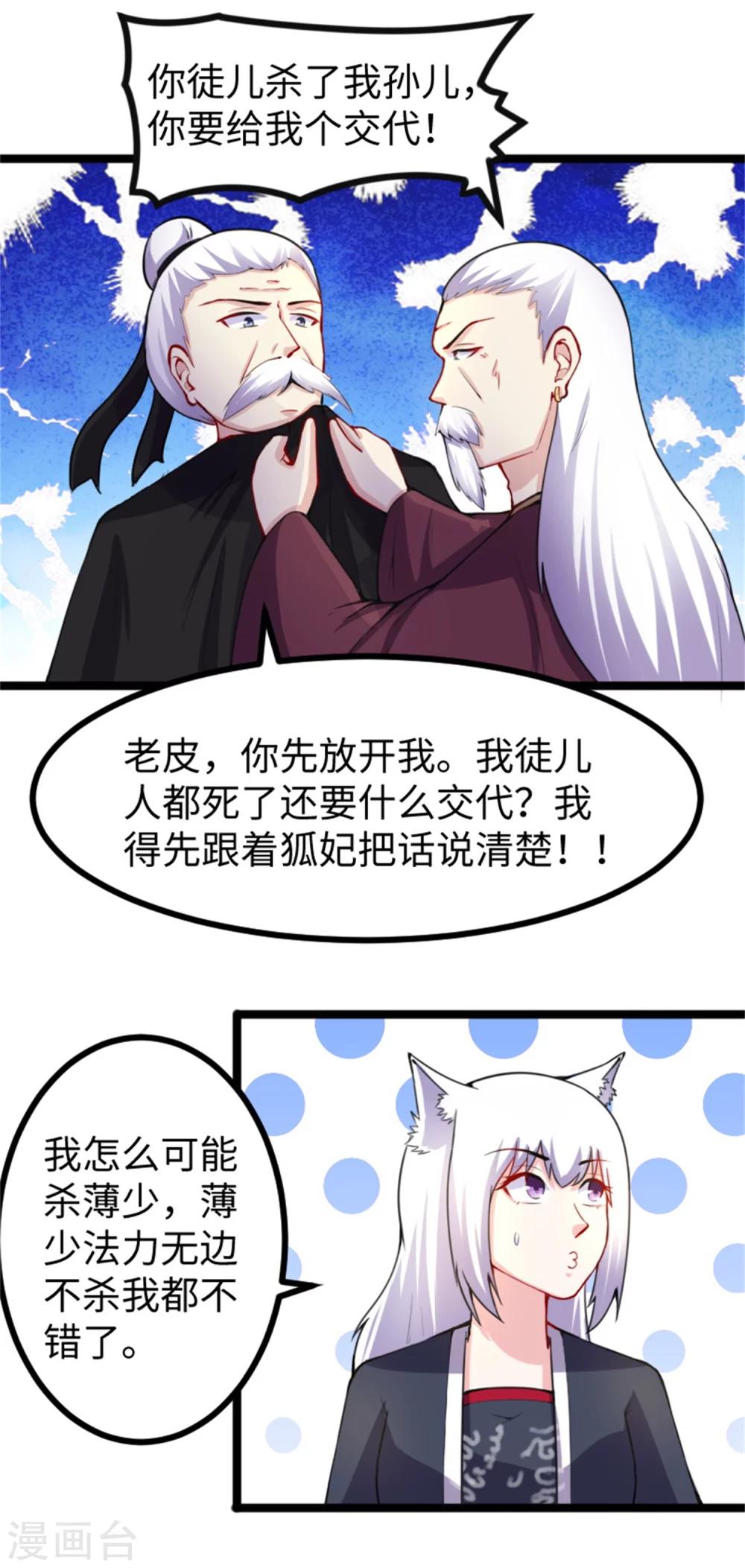第180话 魔海手令-第180话