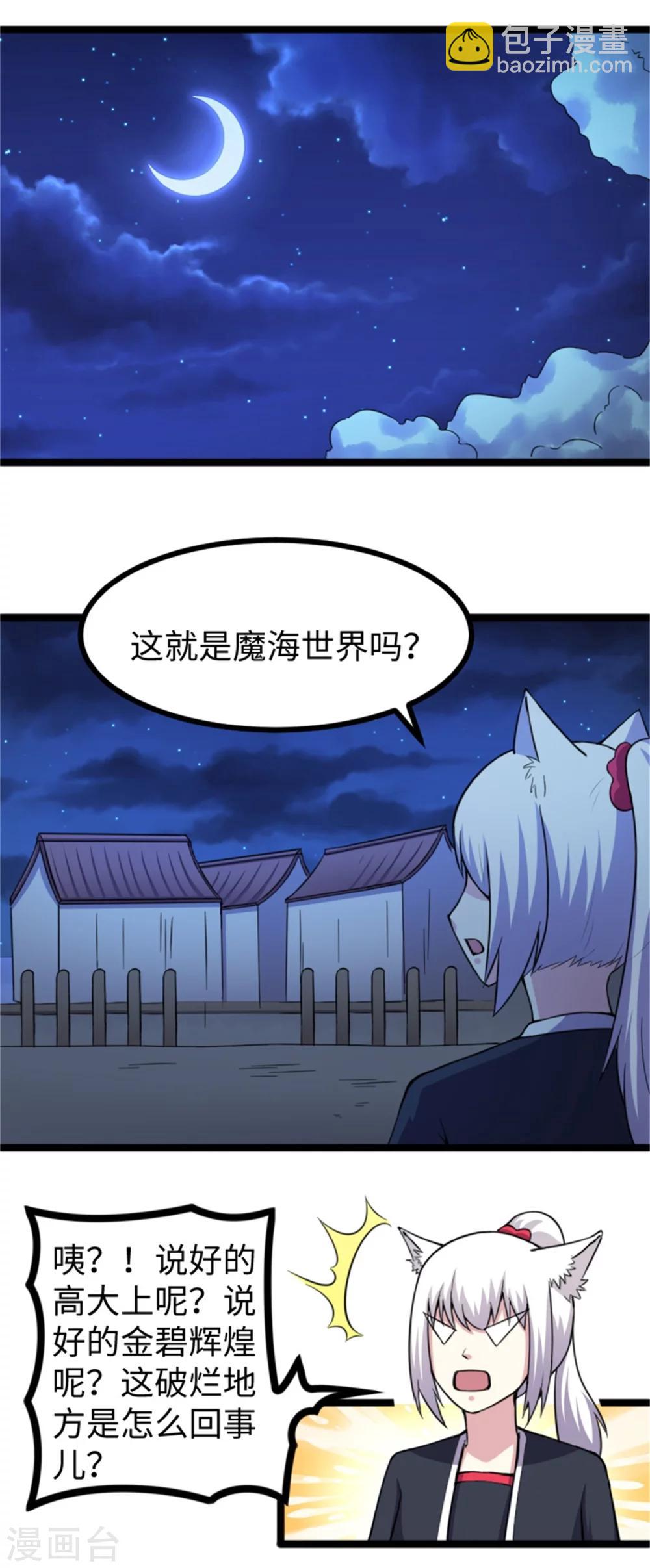 第182话 进入魔海-第182话