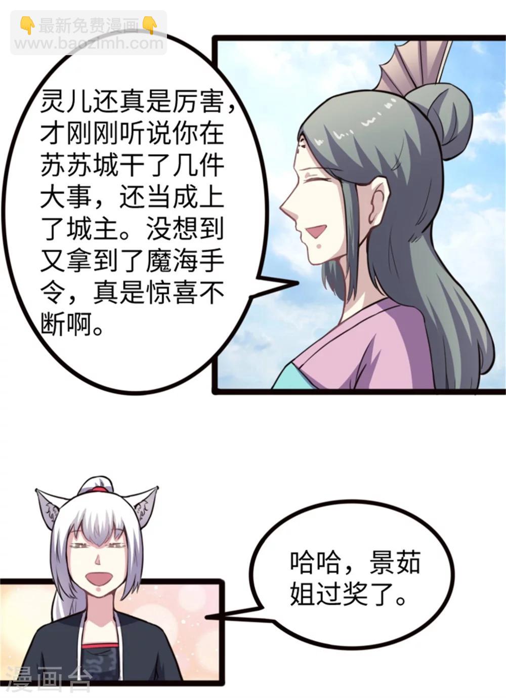 第182话 进入魔海-第182话