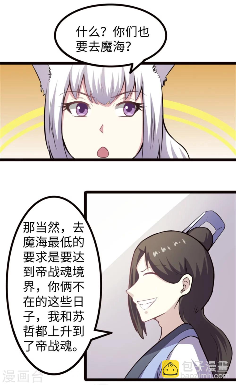 第182话 进入魔海-第182话
