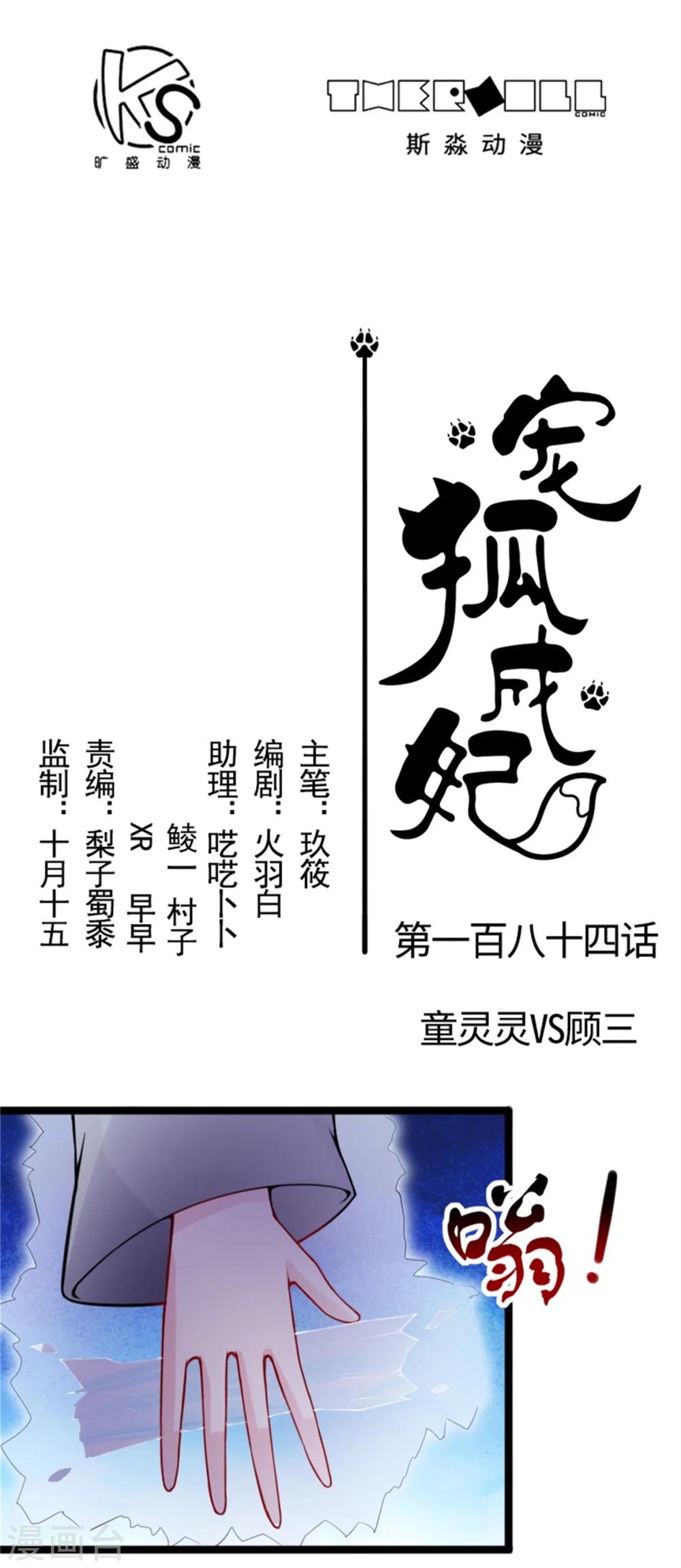 第184话 童灵灵vs顾三-第184话