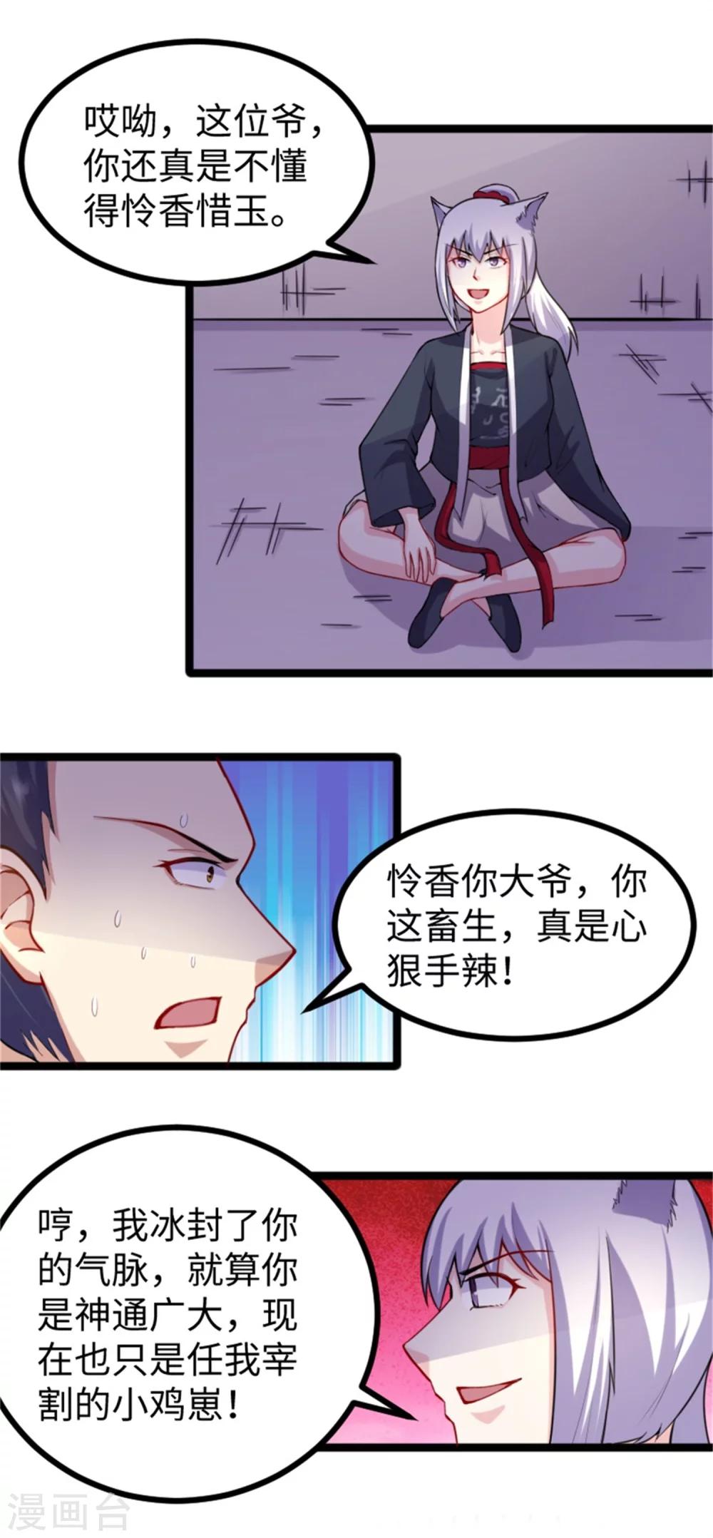 第184话 童灵灵vs顾三-第184话