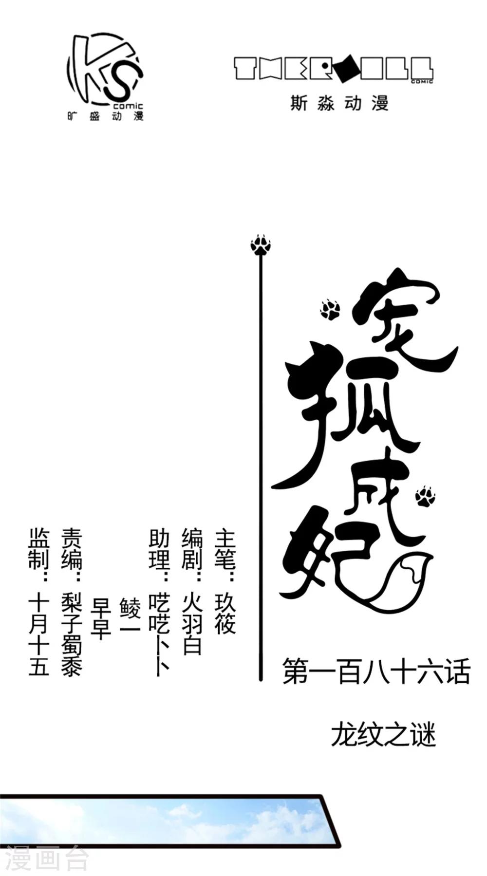 第186话 龙纹之谜-第186话