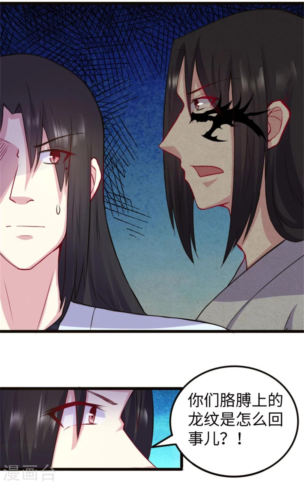 第186话 龙纹之谜-第186话