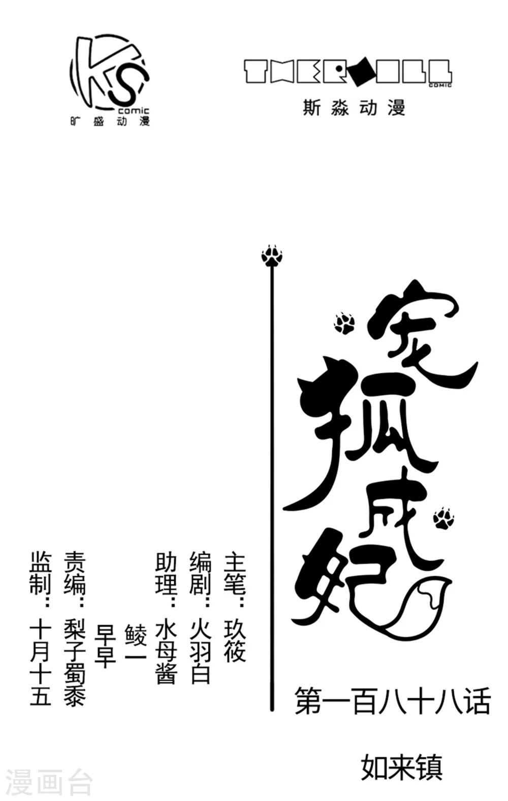 第188话 如来镇-第188话