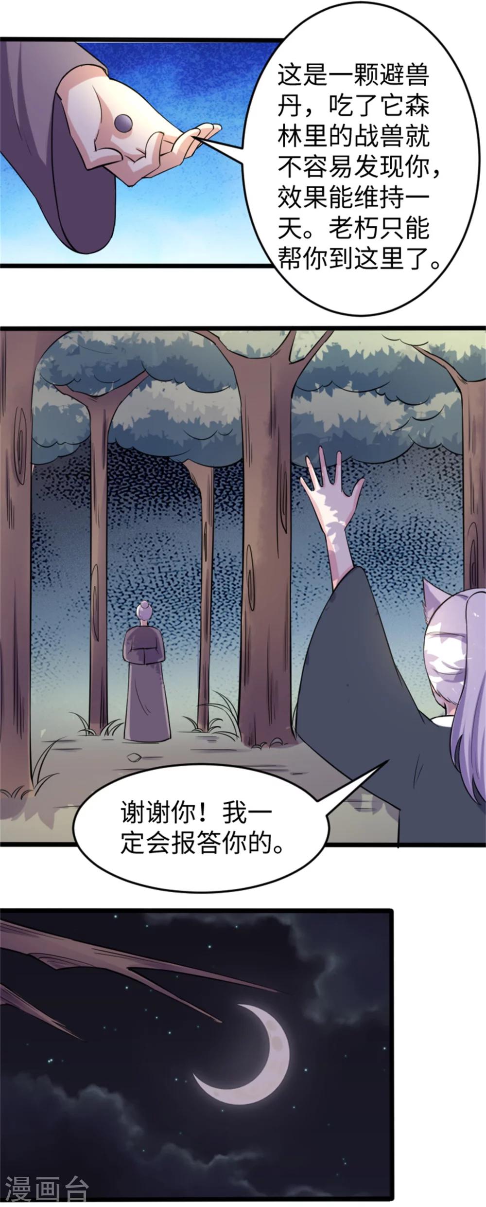 第188话 如来镇-第188话