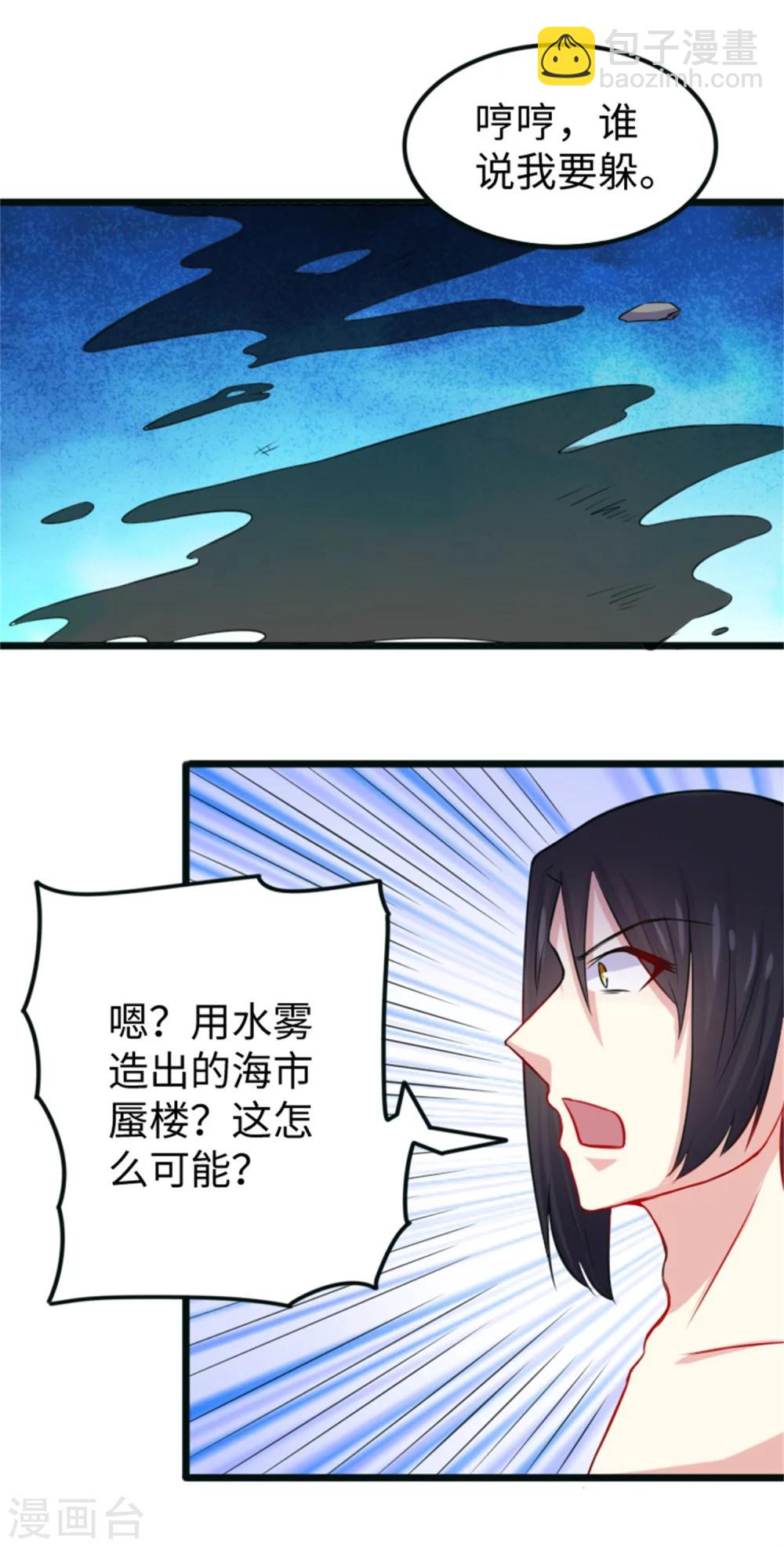 第190话 美男蛇-第190话