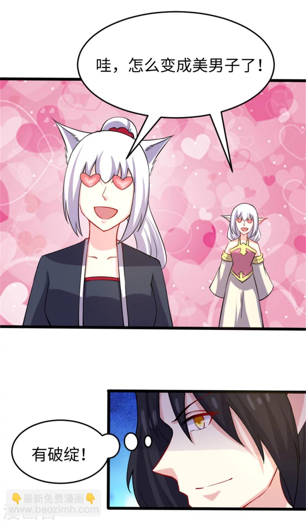 第190话 美男蛇-第190话