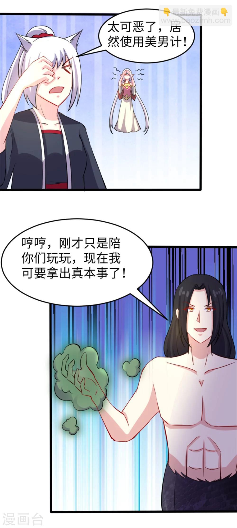第190话 美男蛇-第190话