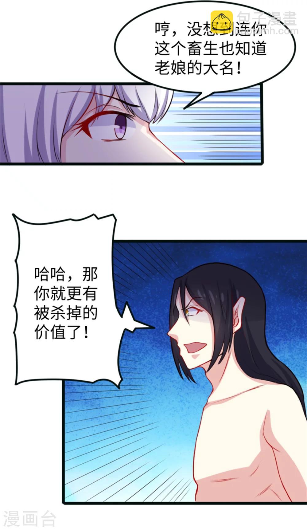 第190话 美男蛇-第190话