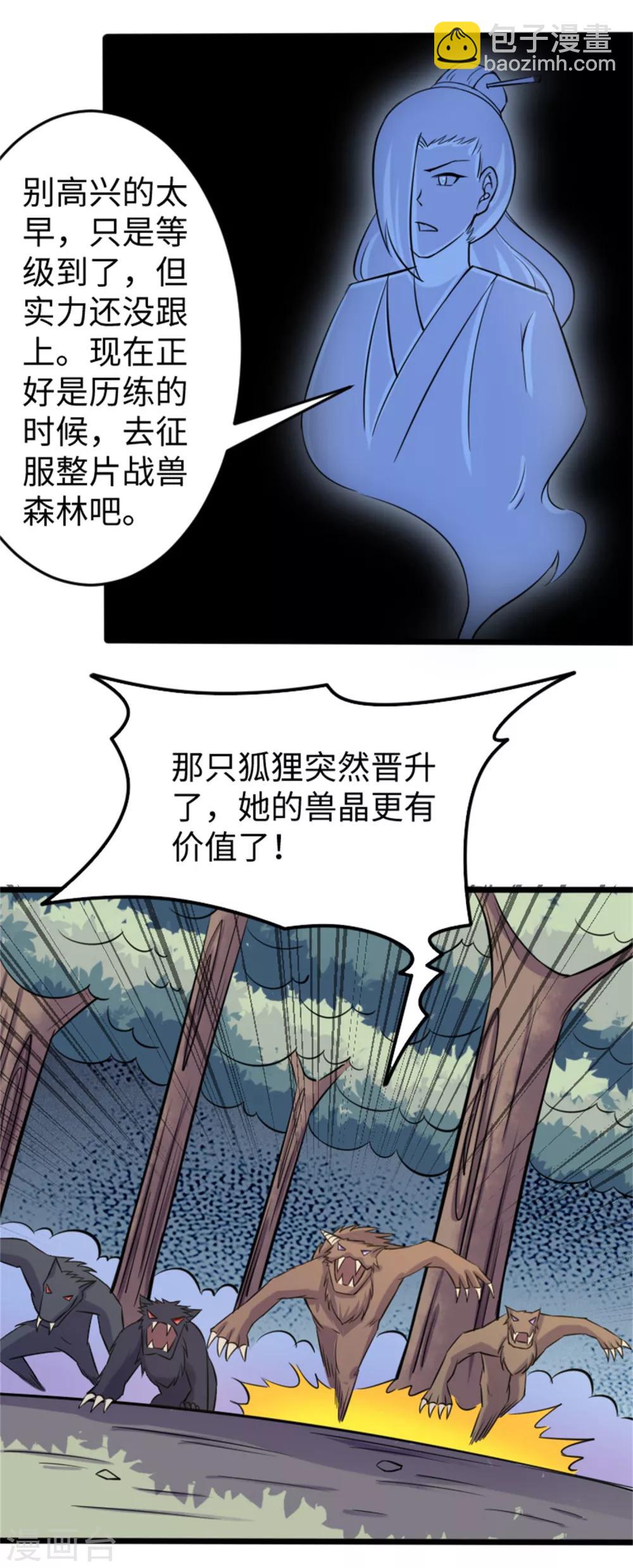 第192话 进阶-第192话