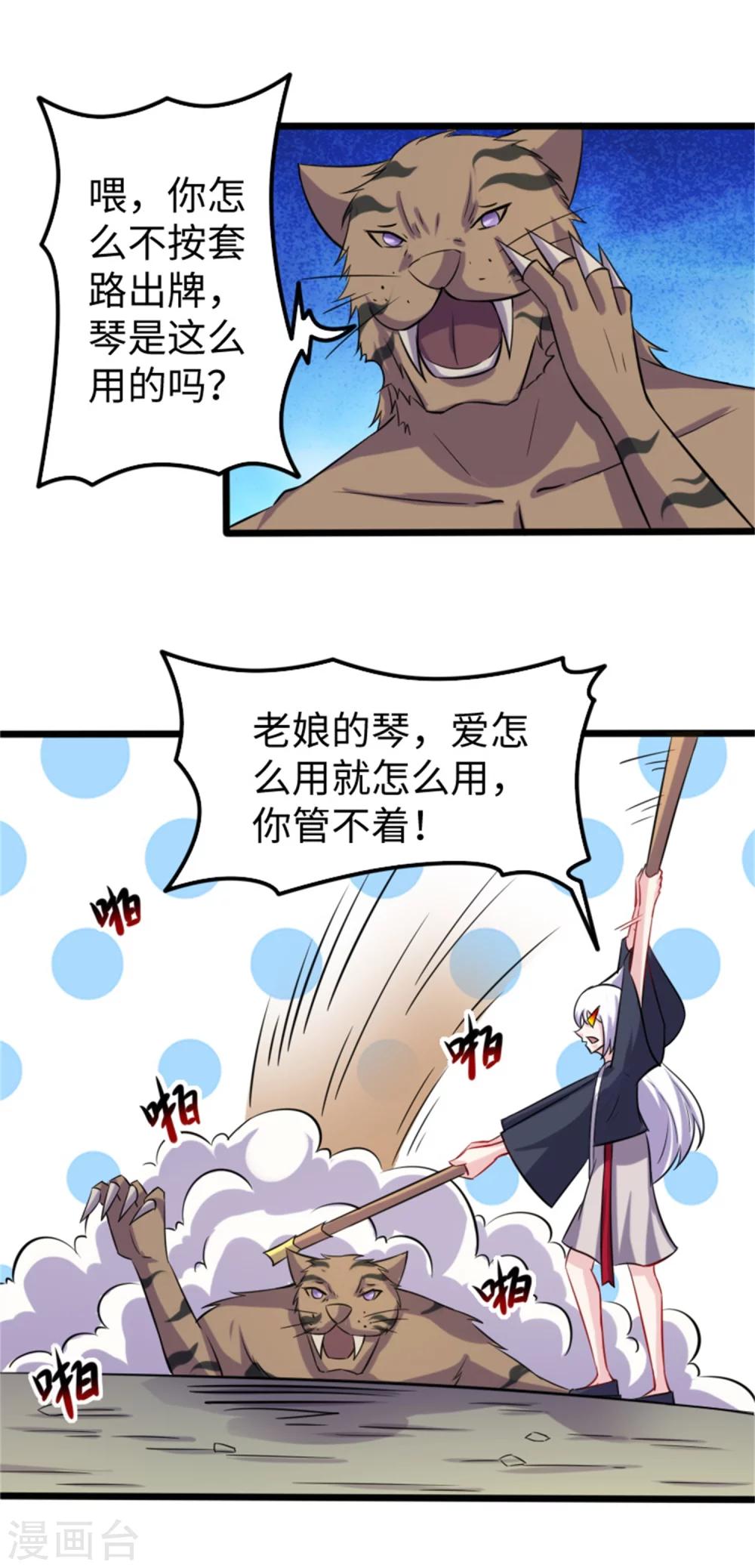第194话 兔兔-第194话