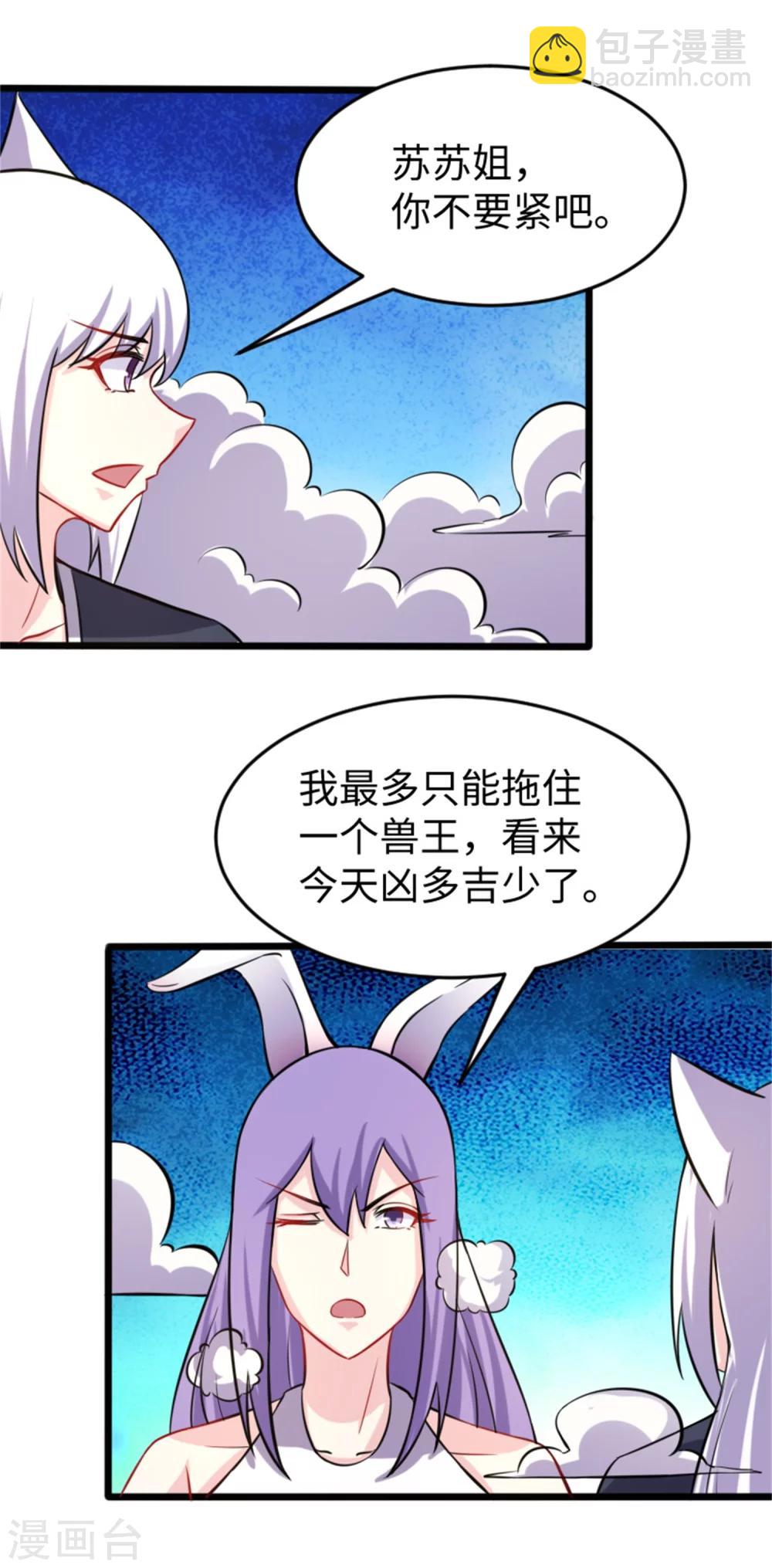 第194话 兔兔-第194话
