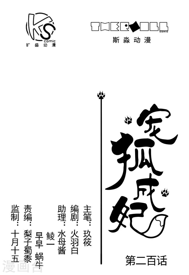 第200话 成王败寇-第200话