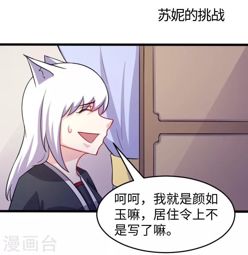 第206话 苏妮的挑战-第206话