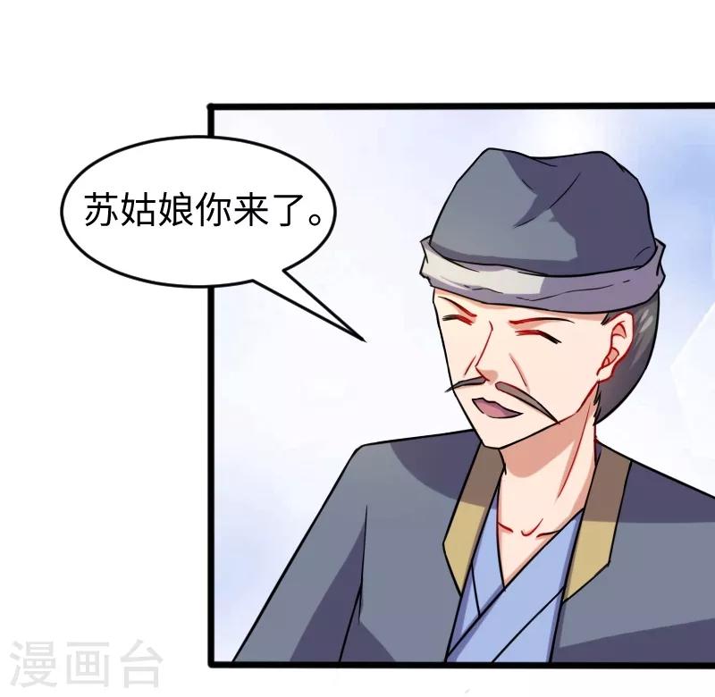 第206话 苏妮的挑战-第206话